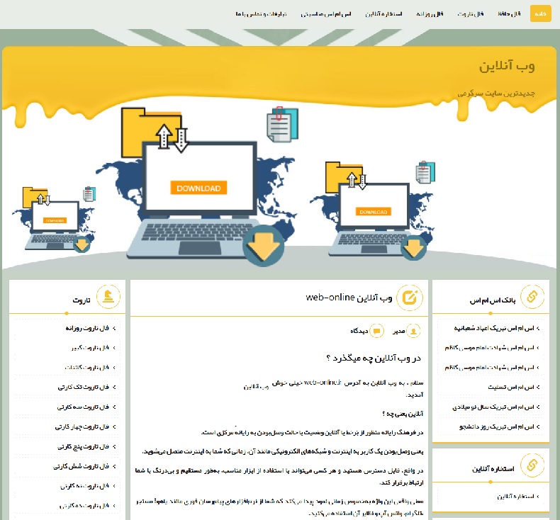 وب آنلاین وب آنلاین